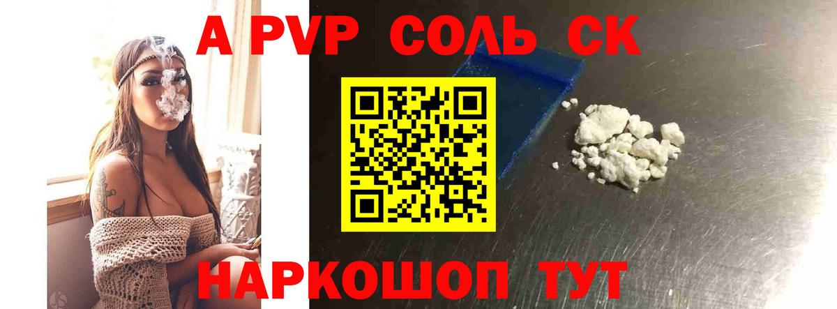 Альфа ПВП Соль Можга