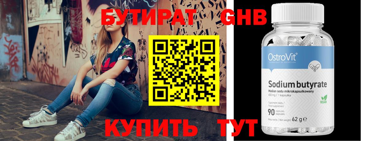 БУТИРАТ жидкий экстази Можга