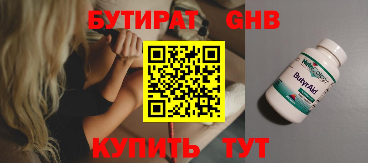 Можга  Бутират  Вход с VPN  Бутират 99% 