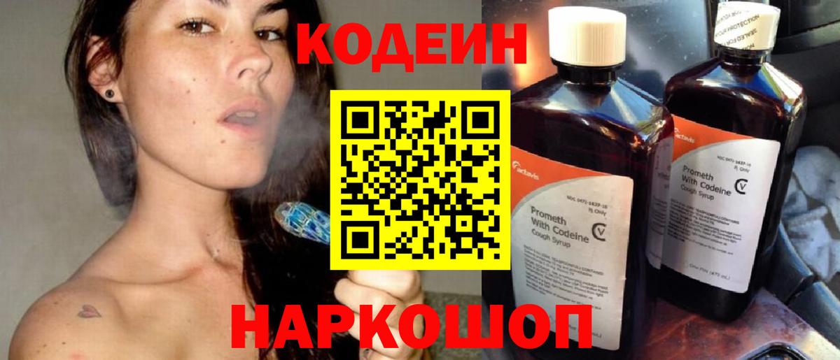Codein Purple Drank Можга